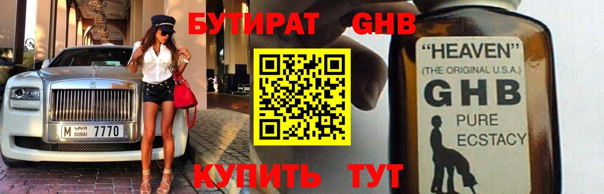 Туапсе  Бутират BDO 33%  Бутират  Вход с VPN 