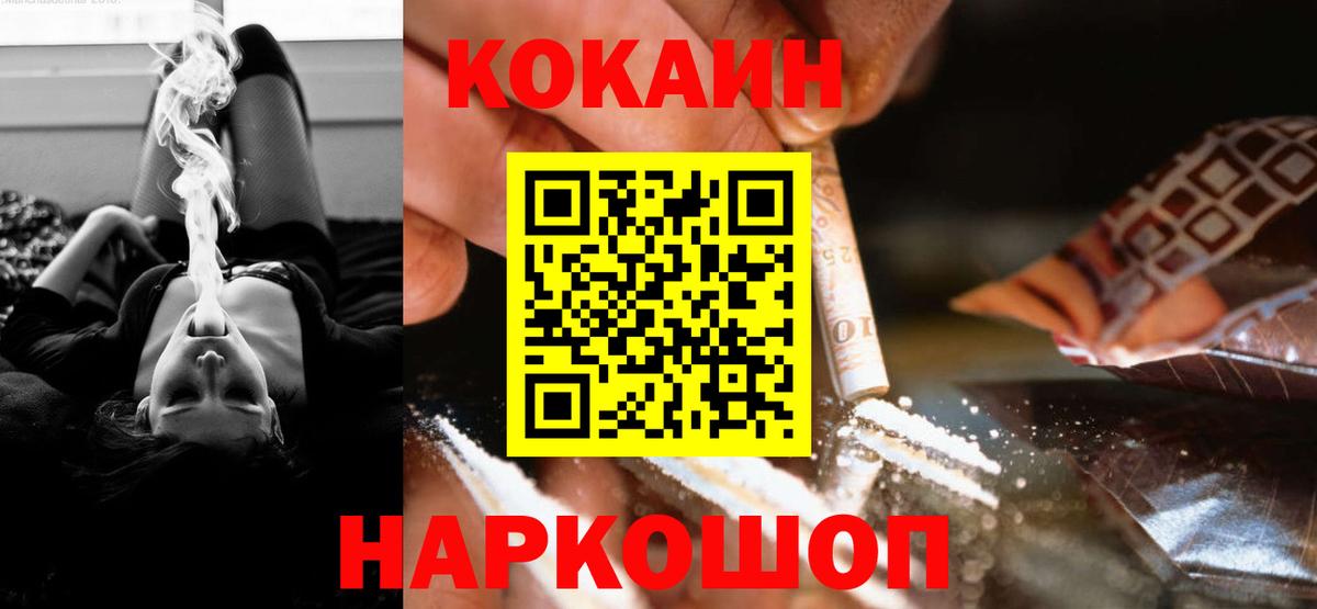 COCAIN  Вход с VPN  COCAIN Fish Scale  Туапсе  Cocaine VHQ 