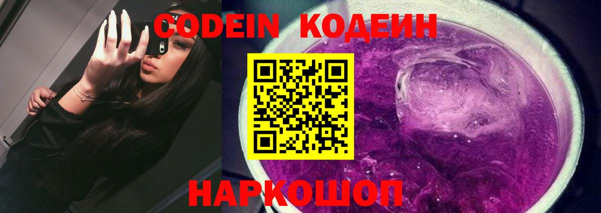 Codein напиток Lean (лин)  Кодеиновый сироп Lean Purple Drank  Туапсе  Вход с VPN 