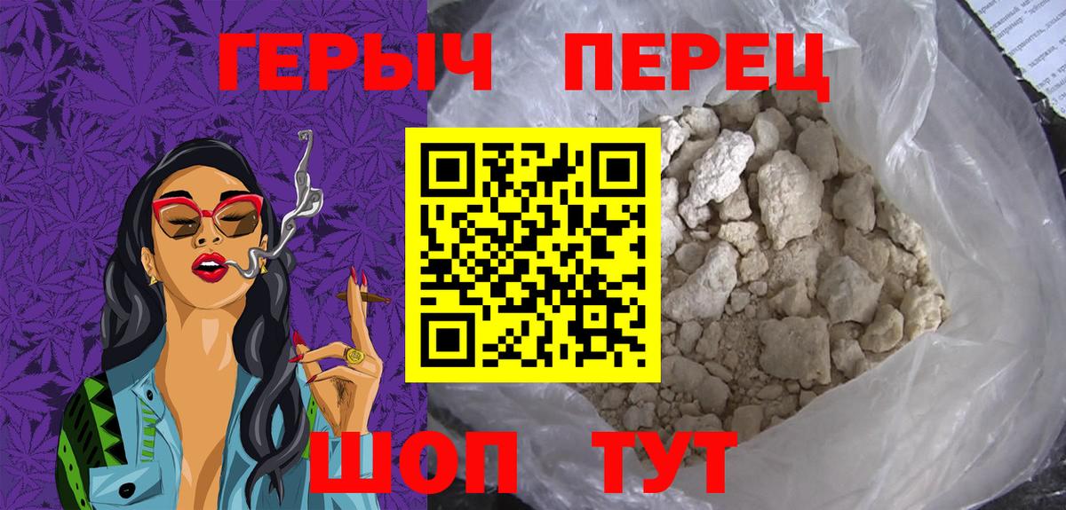 Героин белый  Вход с VPN  ГЕРОИН  Туапсе 