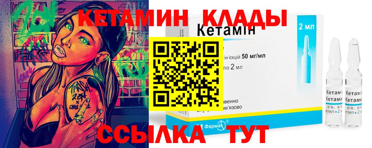 Туапсе  Кетамин VHQ  Вход с VPN 
