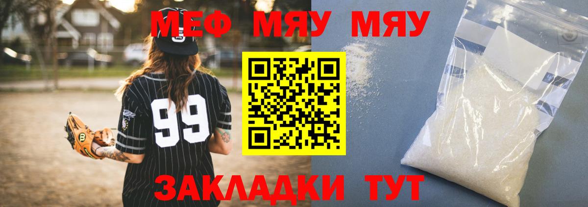 Меф  Туапсе