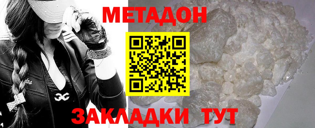 МЕТАДОН кристалл  Вход с VPN  Туапсе 